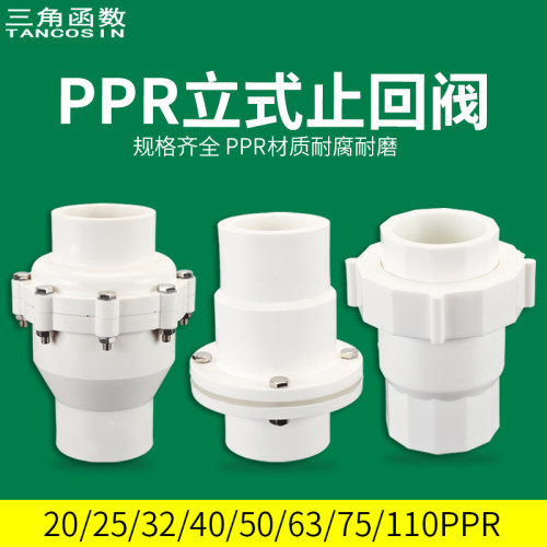 ppr止回阀接头配件20/至75口径厚