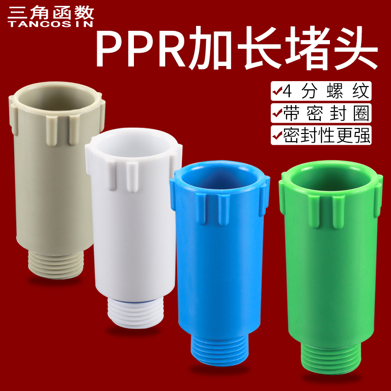 堵头手拧管帽4分加长外丝20耐压带皮圈PPR加长密封水管机械配件