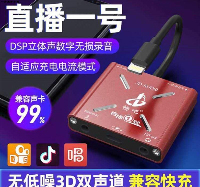 直播一号声卡转换器安卓苹果电脑通用直播内置外置声卡连麦pk