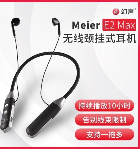 幻声Meier E2Max无线监听立体声耳机户外声卡直播挂脖式半入耳塞