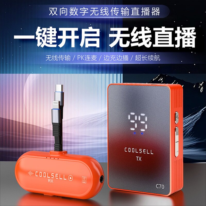 酷赛尔C70OTG双向无线直播转换