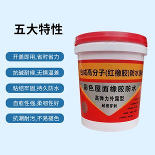 天面专用防水红橡胶耐晒隔热铁皮屋顶楼面裂缝外漏补漏涂料