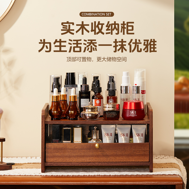 核桃实木化妆品收纳架桌面收纳柜