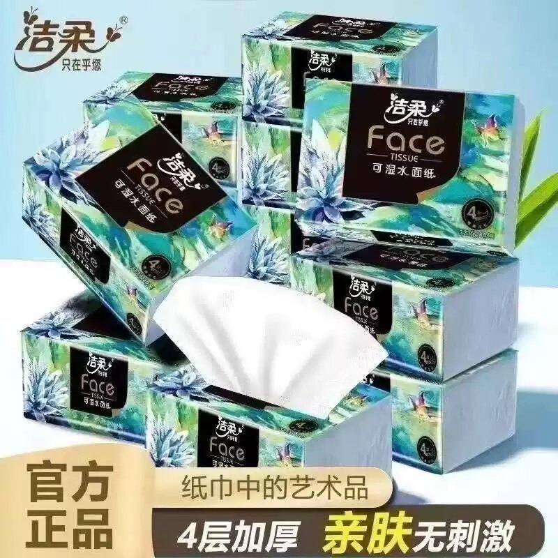 洁柔抽纸油画4层大包纸巾加厚手纸家用实惠装可湿水餐巾纸面巾纸