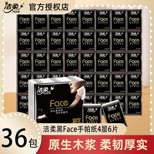 洁柔古龙香手帕纸36包2提