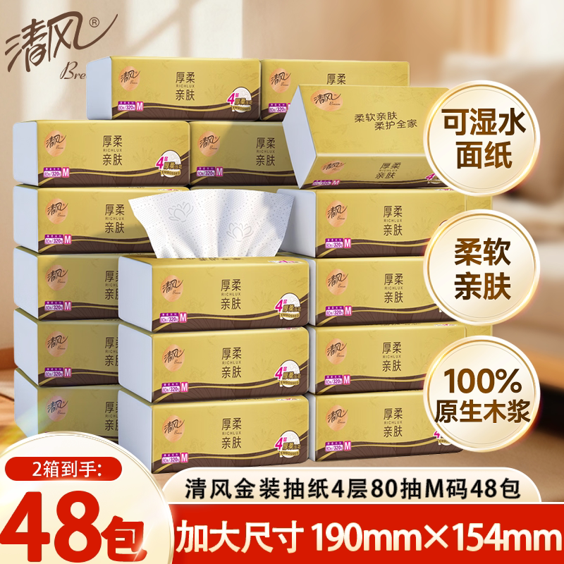 清风金装抽纸m码大包纸巾压花家用面巾纸餐巾纸实惠装卫生纸图片