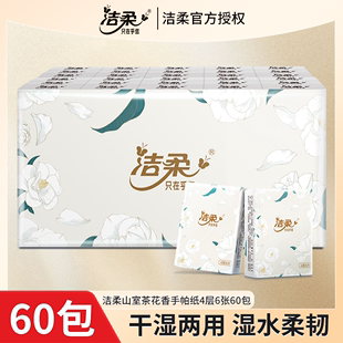 洁柔山室茶花手帕纸4层6张60包随身便携式 可湿水纸巾餐巾纸