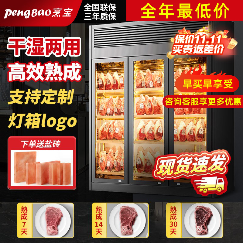 烹宝干式牛肉熟成柜商用湿式西餐烤肉冷冻海鱼和牛排酸冷藏展示柜