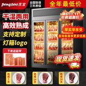 烹宝干式 牛肉熟成柜商用湿式 西餐烤肉冷冻海鱼和牛排酸冷藏展示柜