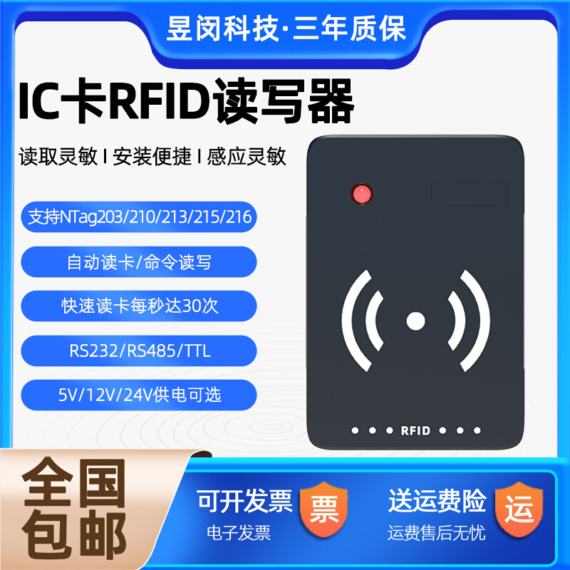 厂家直销IC卡高频读写器13.56MHz射频识别电子标签RS485接口感应 电子/电工 门禁读卡器 原图主图