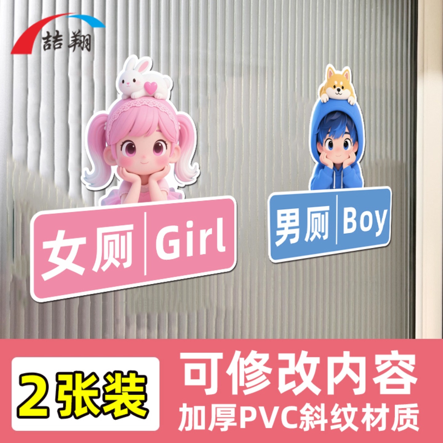 男女厕卡通标示贴PVC指示贴纸门贴温馨提示学校幼儿园商场游乐场公共卫生间标识提示贴创意卡通标示贴可定制,文具电教/文化用品/商务用品,标志牌/提示牌/付款码,淘宝优惠券,粉丝福利购,淘宝优惠卷
