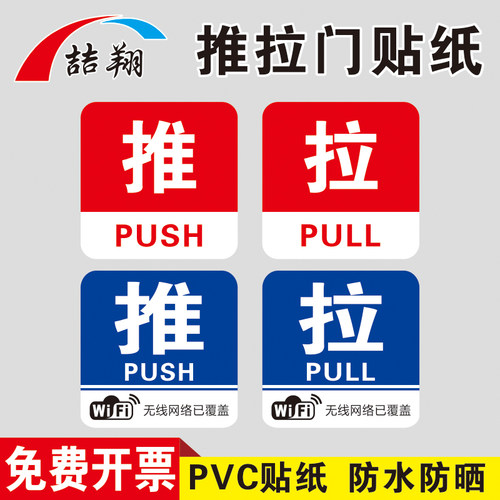玻璃门推拉贴PVC防水防晒标志标识标牌软膜贴纸标示贴温馨提示贴创意左右移门贴2对价
