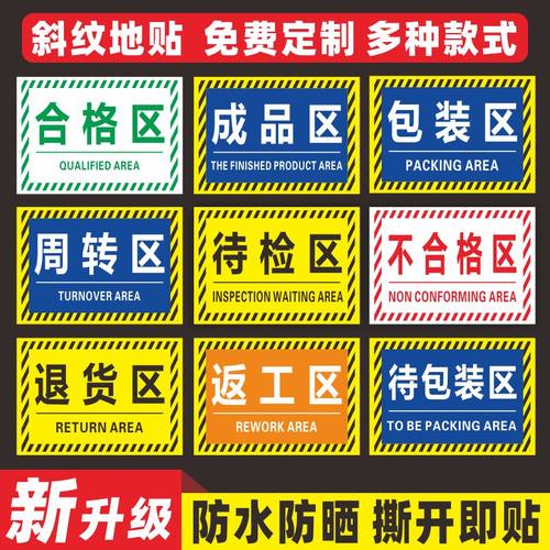 喆翔仓库区域标识牌斜纹PVC地贴