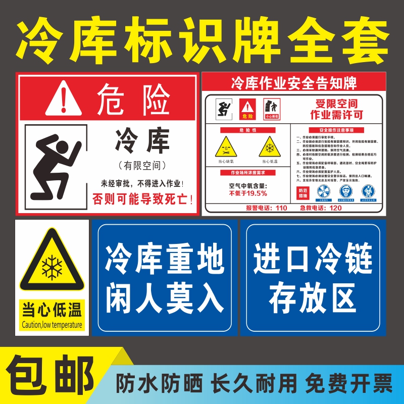 冷库标识牌全套安全操作规程