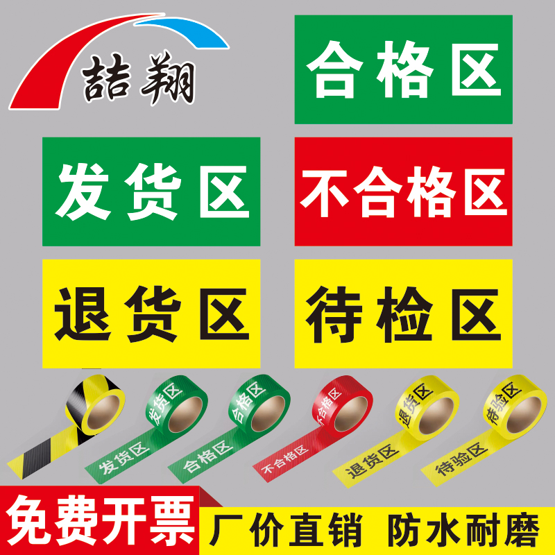 超市仓库区域划分标识地贴