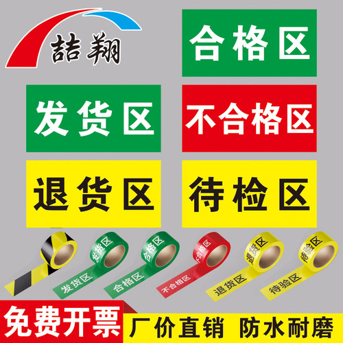 超市仓库区域划分标识地贴
