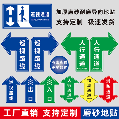 巡视查路线标示贴人行参观物流通道直行左右箭头方向指示贴防滑耐磨PVC出口入口走向厂区车间地面标识贴定制
