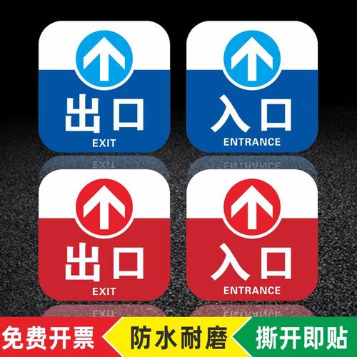 医院商场超市出入口指示地贴