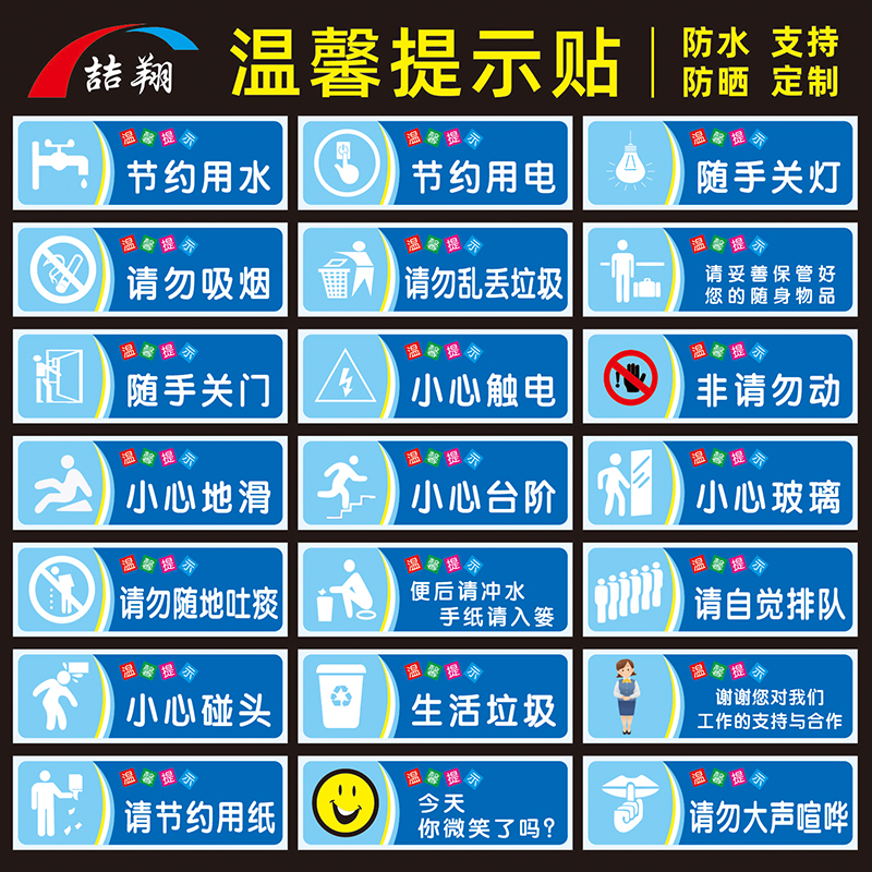温馨提示贴卫生间厕所标语