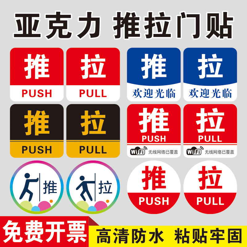亚克力推拉门贴移门指示牌