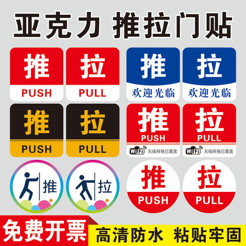亚克力推拉门贴移门指示牌