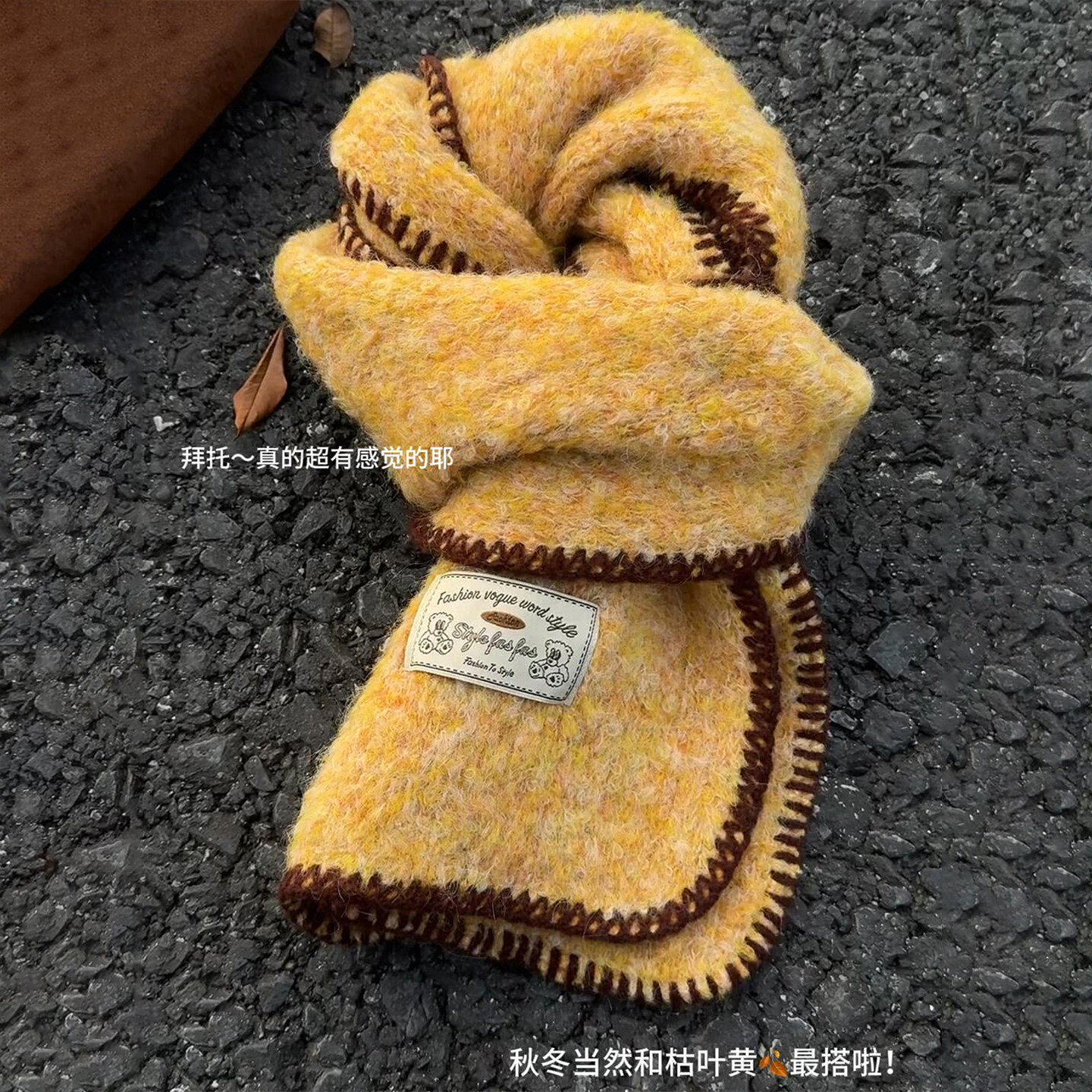 秋冬最适配的围巾当然是枯叶黄咯