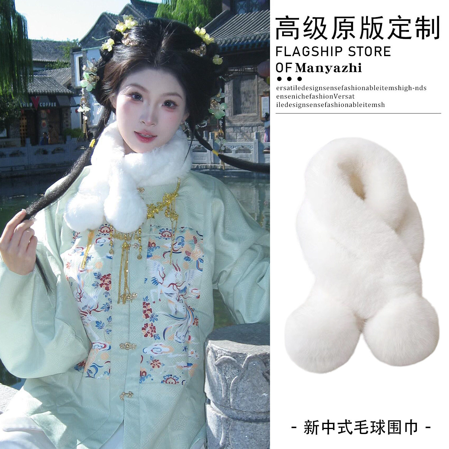 白色毛球毛绒围巾小巧护颈新中式