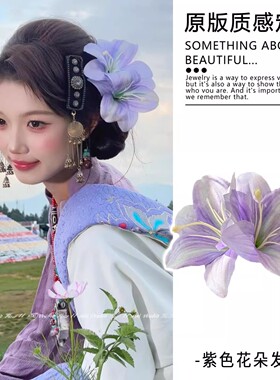 民族风气质紫色花朵发夹古风侧边发卡度假拍照头花女显白百搭装饰