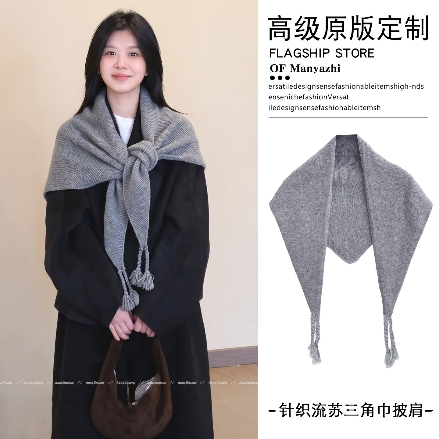 韩系简约灰调流苏针织三角巾女