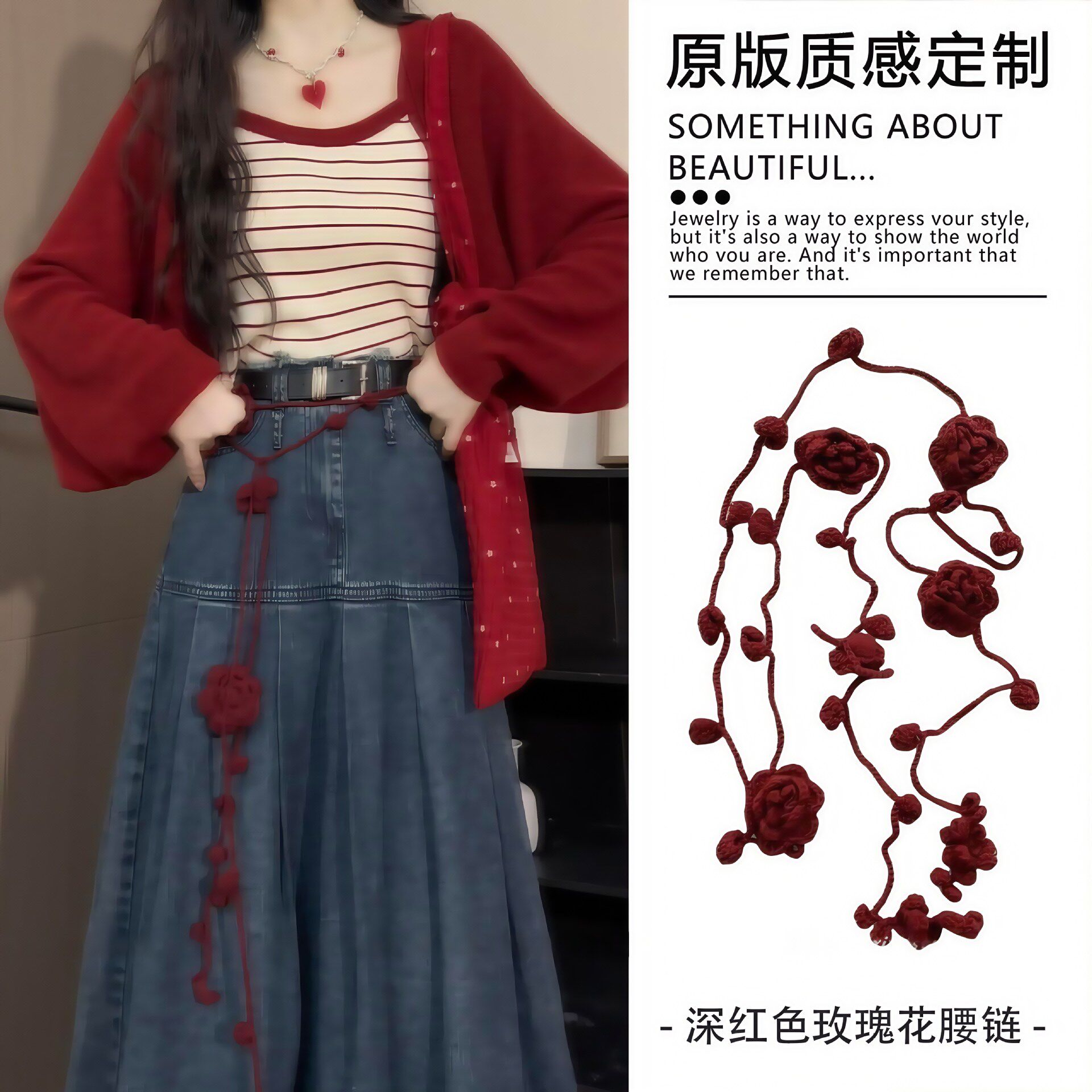 百搭深红色针织玫瑰花腰链小众