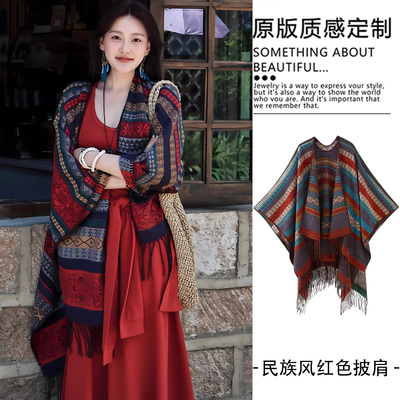 波西米亚民族风红色披肩川西大理
