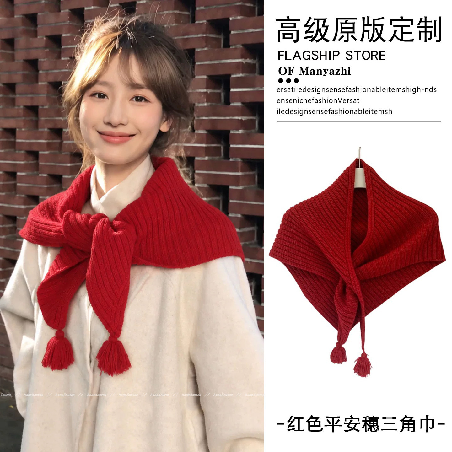 温柔韩系红色平安穗三角巾披肩女
