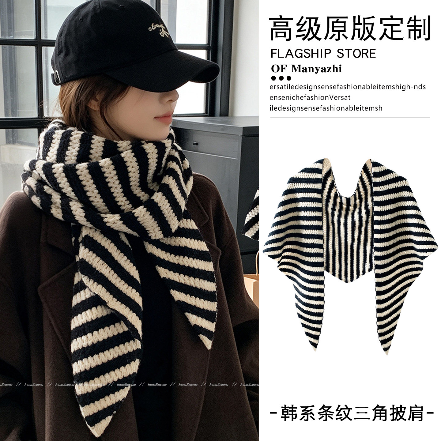 简单又高级!黑白条纹三角披肩女