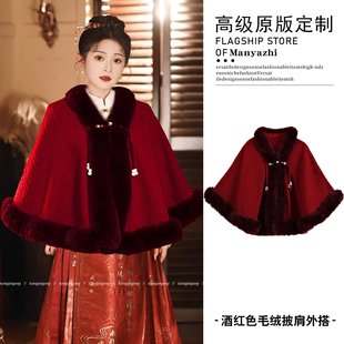 红色披肩搭配旗袍马面裙汉服敬酒服新娘外套加绒加厚结婚斗篷秋冬