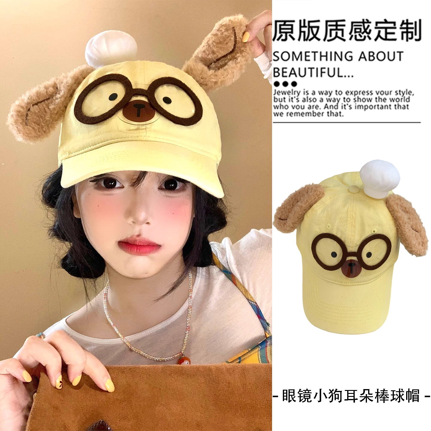 可爱眼镜小狗耳朵棒球帽女卡通甜美显脸小鸭舌帽宽帽檐黄色帽子
