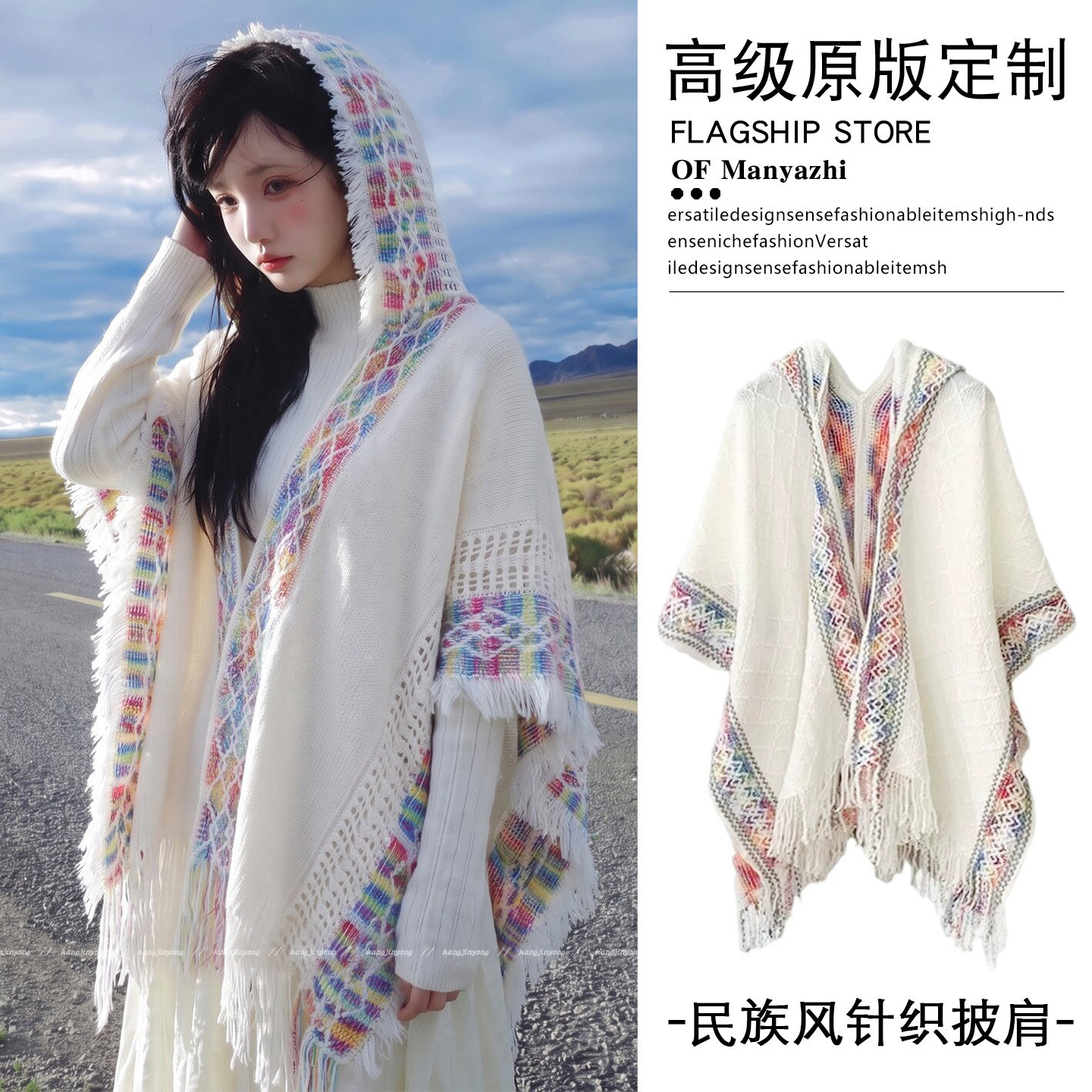 波西米亚彩色织带连帽流苏披肩