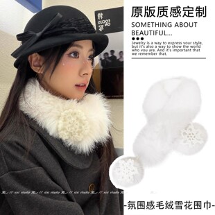 白色针织雪花毛绒围巾女新款冬季温柔防寒保暖围脖护颈毛领配大衣