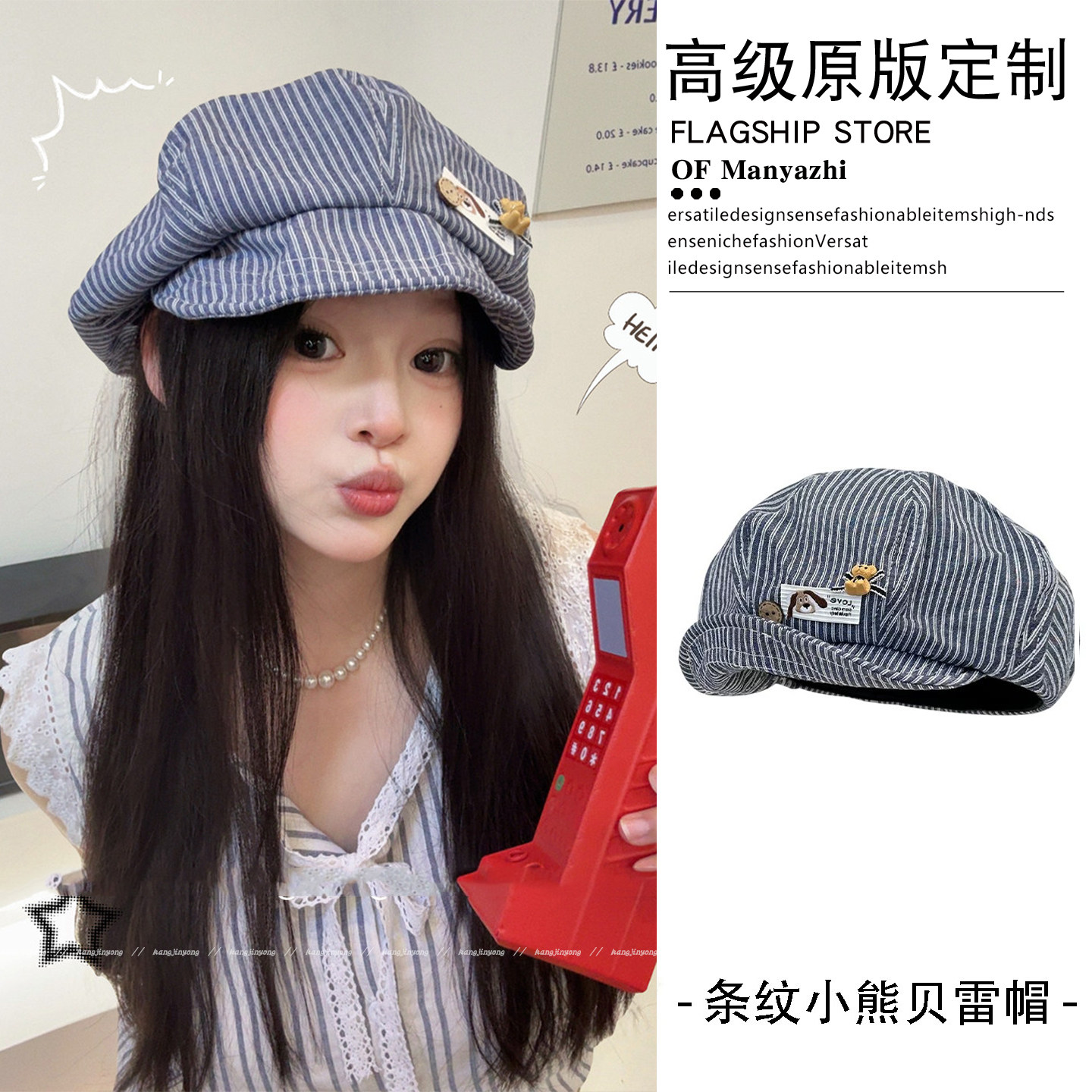 可爱条纹小熊贝雷帽女日系