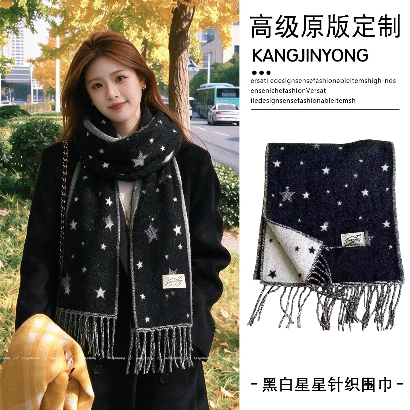 高级感双面黑色星星针织围巾秋冬