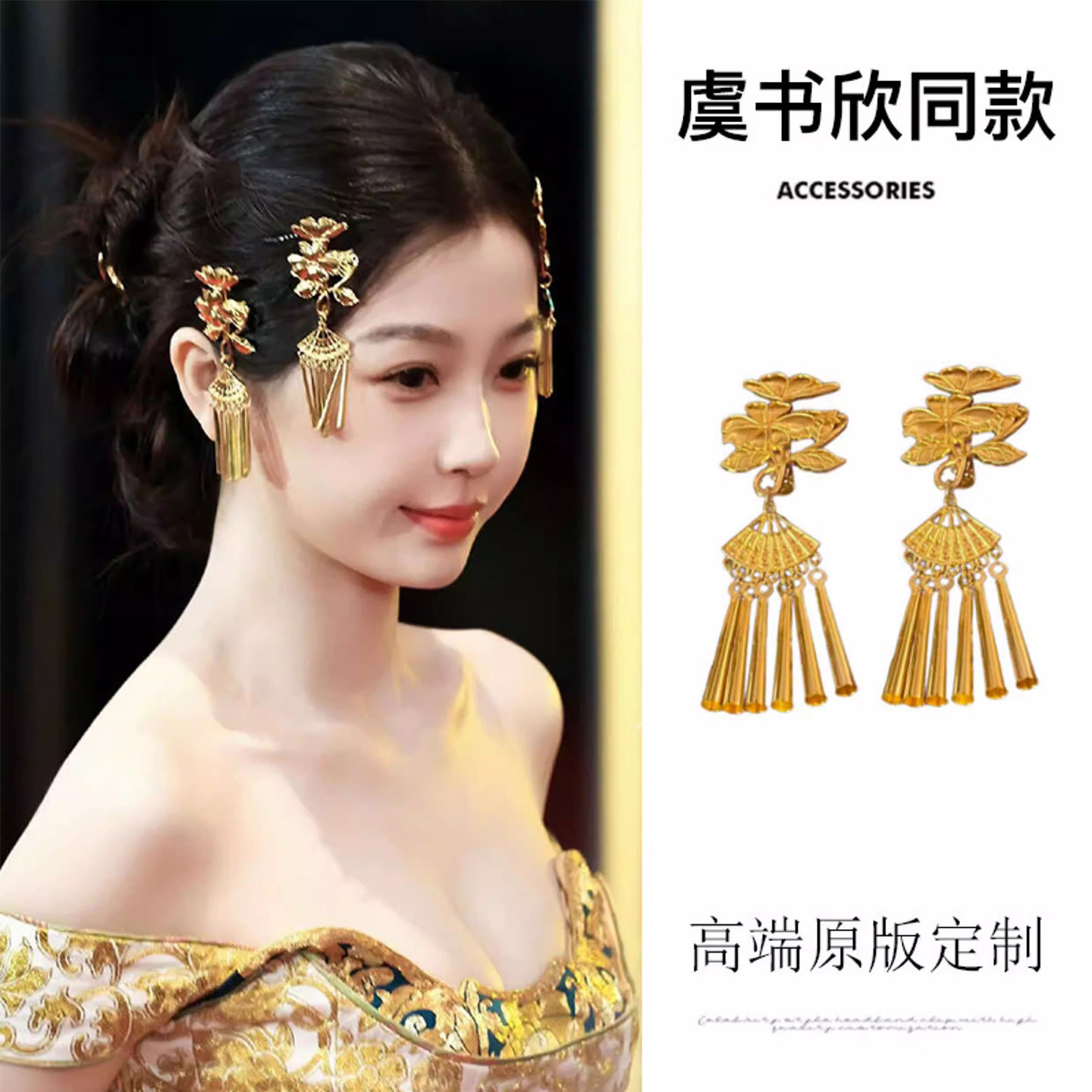 虞书欣同款！新中式金色花朵流苏发夹高级感精致古风刘海边夹头饰,家庭/个人清洁工具,盘发器,淘宝优惠券,粉丝福利购,淘宝优惠卷