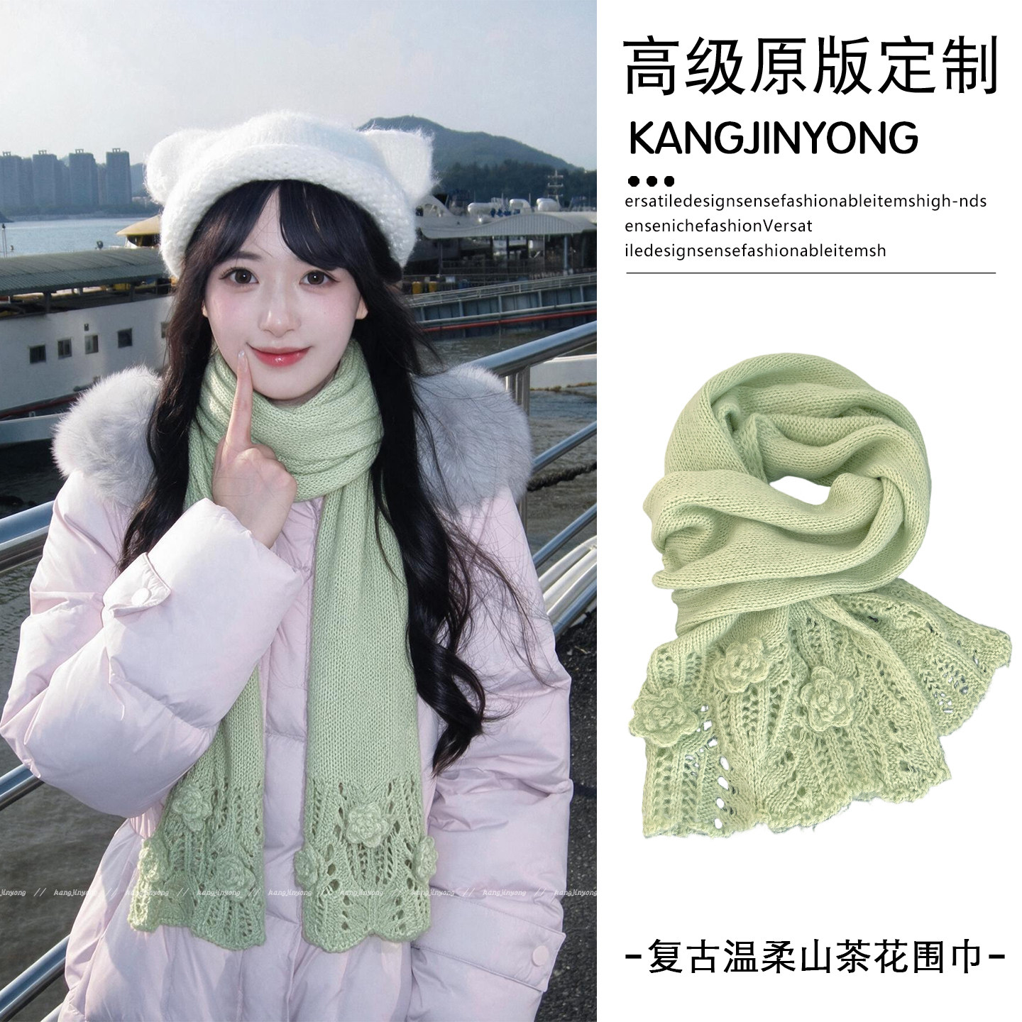 小众浅绿色山茶花针织毛线围巾女