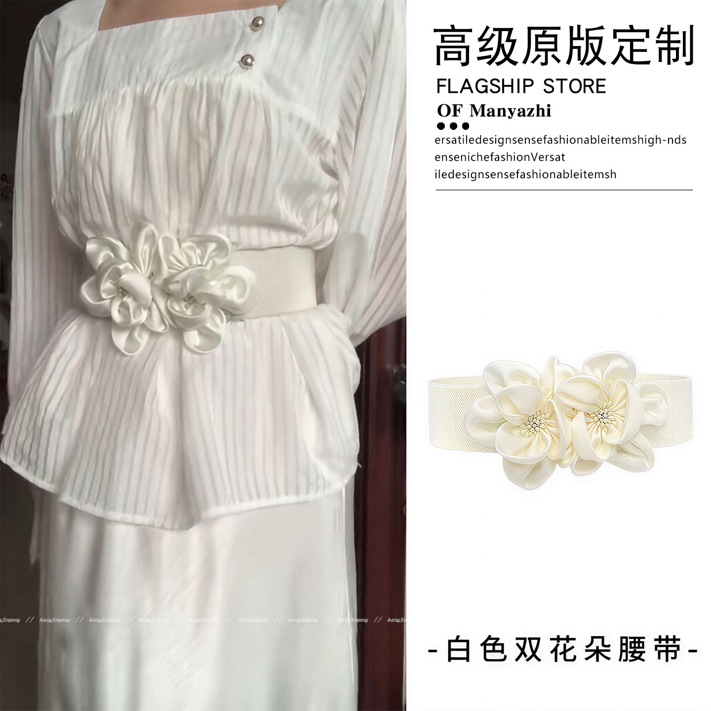 法式白色花朵装饰氛围感腰封