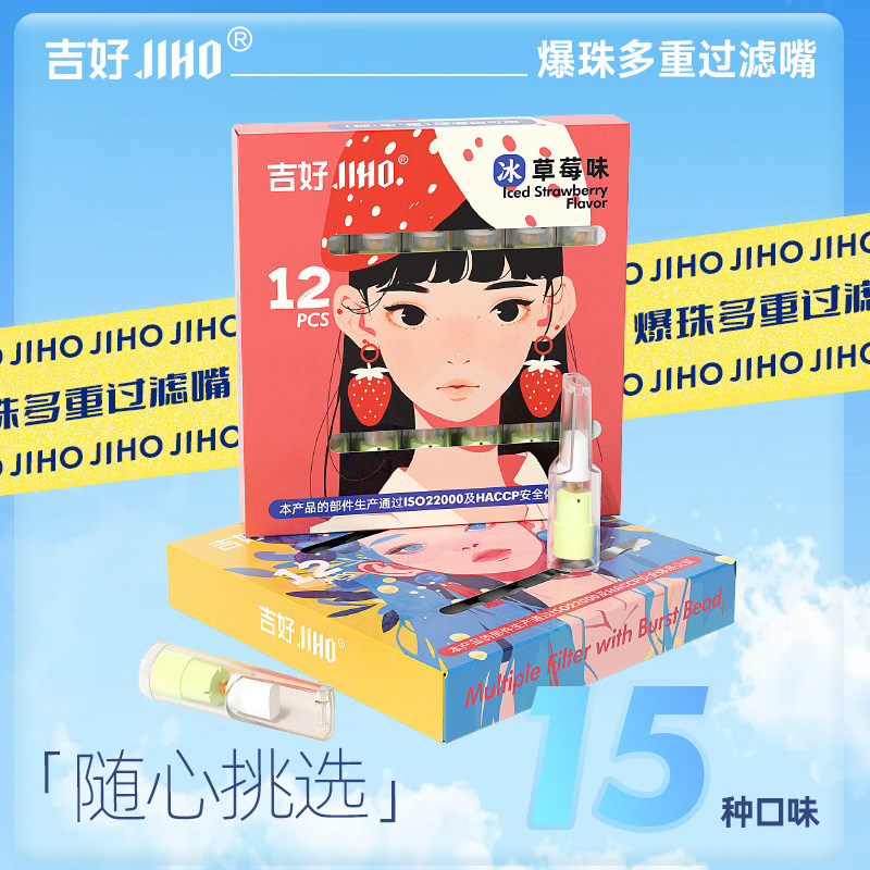 爆珠烟嘴吉好多口味过滤嘴