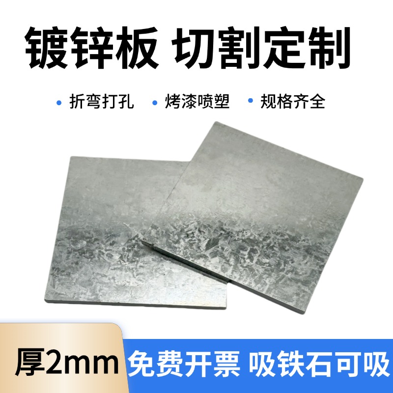 厚2mm毫米Q235镀锌包铁皮铁板方板钢板激光切割加工打孔折弯可定