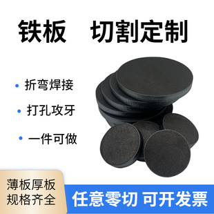 a3圆铁板切割定做q235钢板碳钢板剪切定制打孔卷圆焊接来图加工