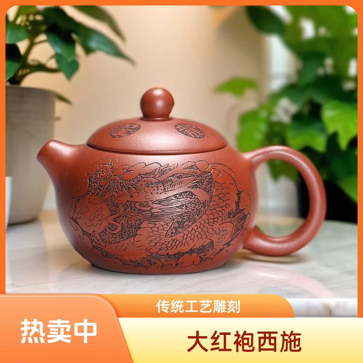 宜兴紫砂壶 手工原矿大红袍刻绘西施家用紫砂壶茶具小品壶