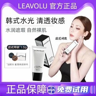 正品 不脱妆遮瑕保湿 持久控油粉底液 LEAVOLU时仁水光BB霜欧尼同款