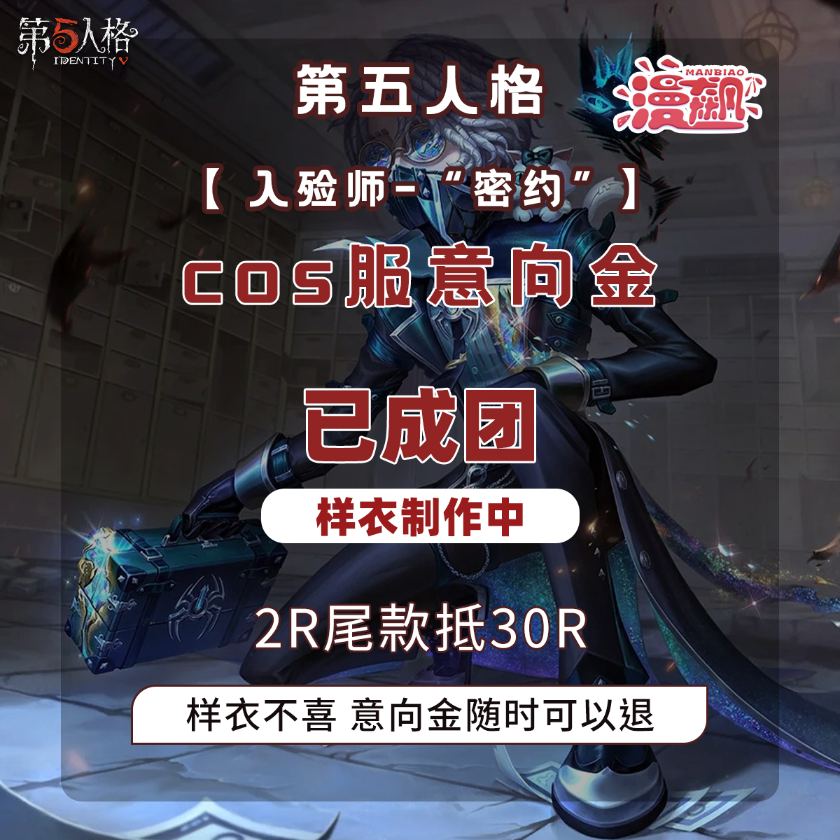【定金】漫飙 第五人格cos服 入殓师变彩金皮游戏同款cosplay征集