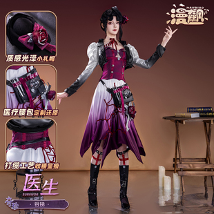 漫飙 第五人格cos服医生银锑艾米丽游戏同款cosplay服装
