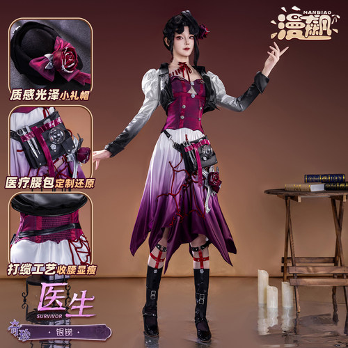 漫飙 第五人格cos服医生银锑艾米丽游戏同款cosplay服装